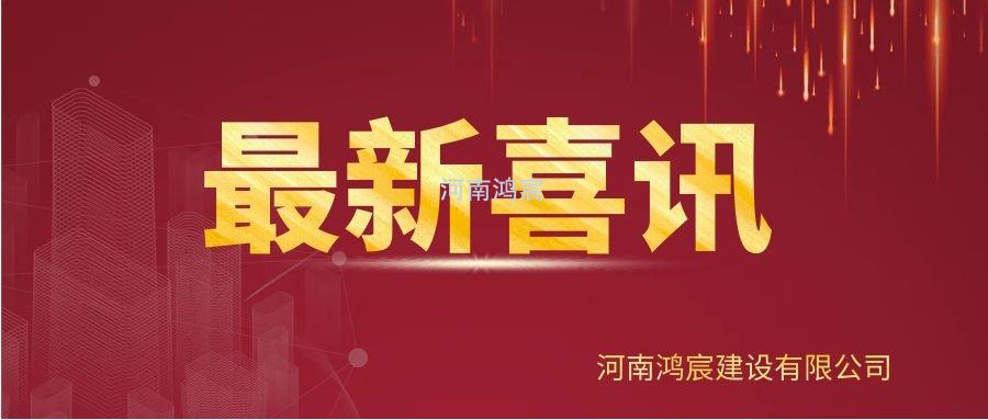 【喜訊】河南鴻宸建設有限公司榮獲“2020年度納稅企業貢獻獎”、張天武同志榮獲“2020年度出彩殷都人——優秀企業家”稱號！