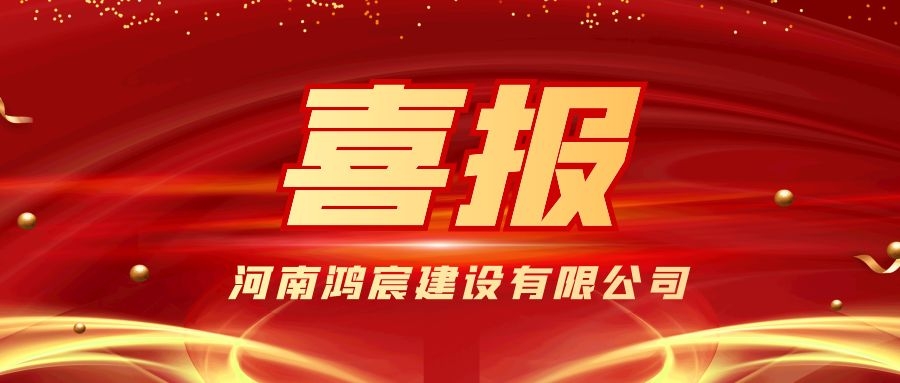 河南鴻宸總經理張天武榮獲殷都區出彩殷都人—“十佳民營企業家”稱號！