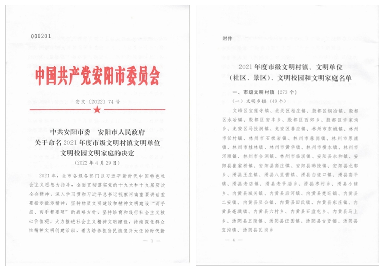 【喜訊】河南鴻宸獲評安陽市第一批非公企業市級“文明單位”、職工侯久雨家庭被評為市級“文明家庭”！