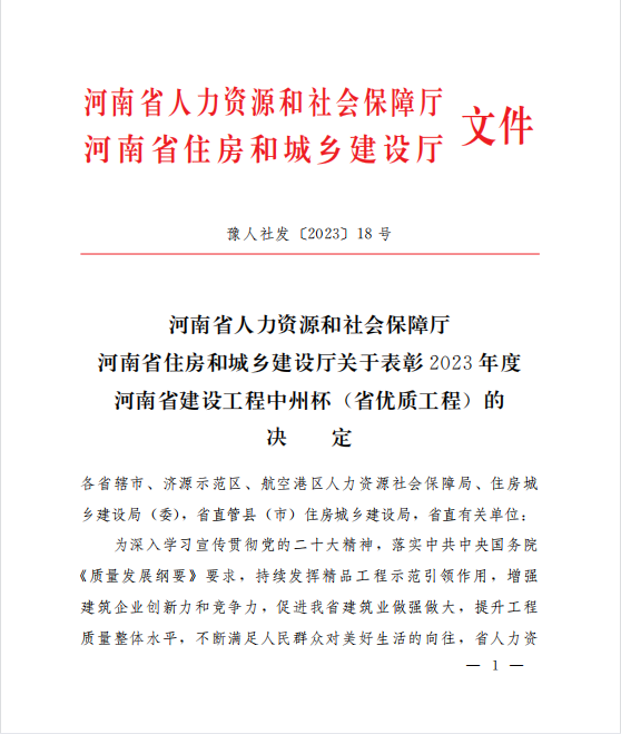 喜訊！兩項河南省優質工程“中州杯”獎花落河南鴻宸！